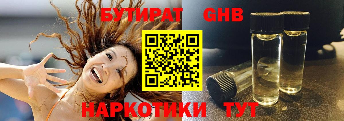 БУТИРАТ бутик Сарапул