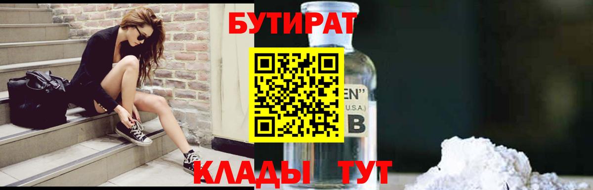 Бутират BDO  Вход с VPN  Бутират  Сарапул 