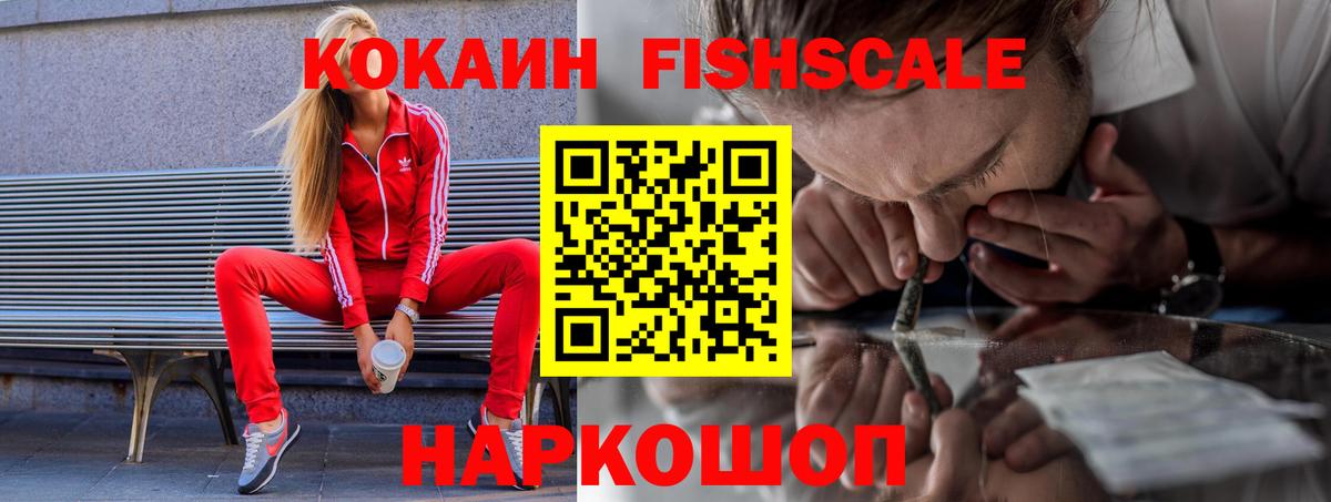 Кокаин Fish Scale  Вход с VPN  Сарапул  Cocaine Эквадор 