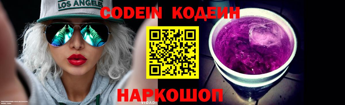 Codein Purple Drank  Сарапул 