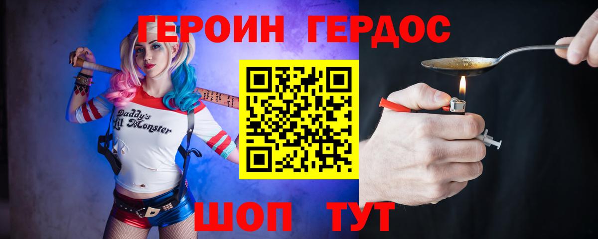 ГЕРОИН герыч  Вход с VPN  Героин  Сарапул 